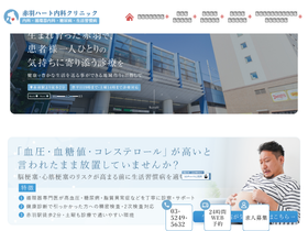 akabaneheart-clinic.com