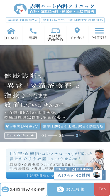 akabaneheart-clinic.com