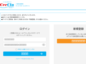'creclapoint.jp' screenshot
