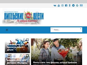 'vitvesti.by' screenshot