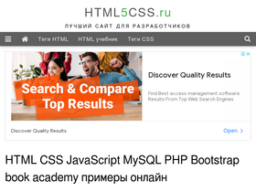 'html5css.ru' screenshot