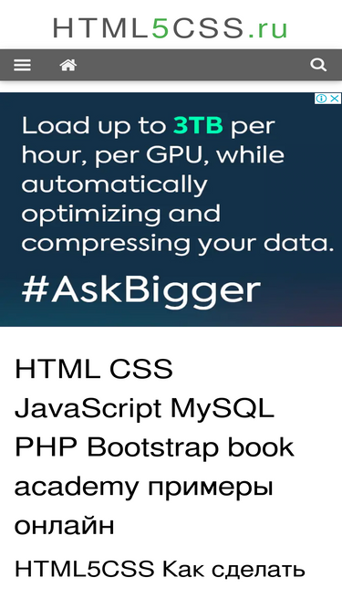 html5css.ru