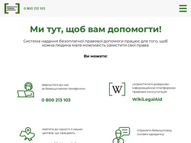 'legalaid.gov.ua' screenshot