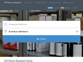 'poisklekarstv.kz' screenshot