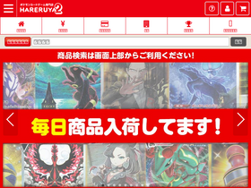 'hareruya2.com' screenshot