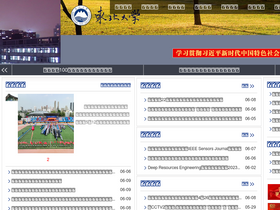 'eone.neu.edu.cn' screenshot