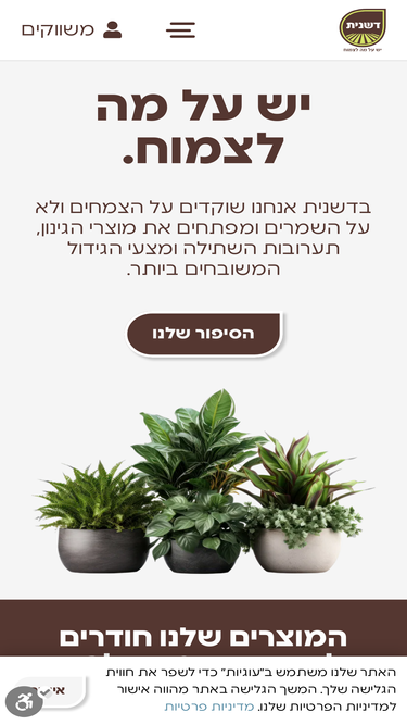 deshanit.co.il