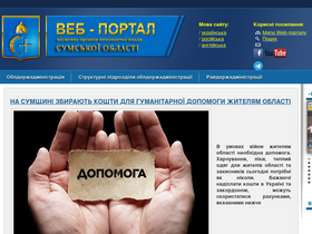 'soc-zahyst.sm.gov.ua' screenshot