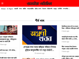'asomiyapratidin.in' screenshot