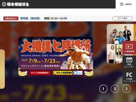 'sumo.or.jp' screenshot