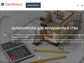 'calcstroy.ru' screenshot