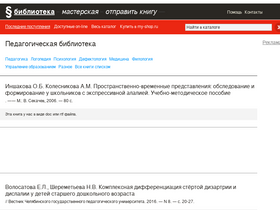 'pedlib.ru' screenshot