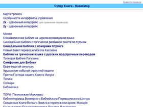 'superbook.org' screenshot