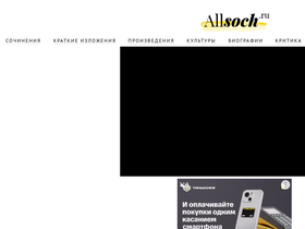 'allsoch.ru' screenshot