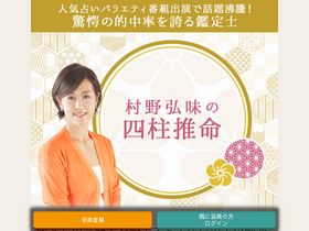 'murano-hiromi.net' screenshot