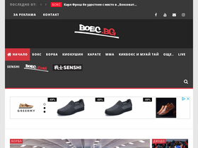 'boec.bg' screenshot