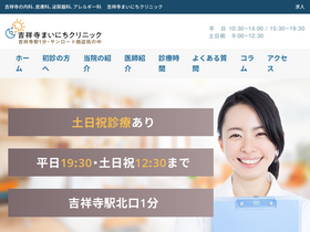 'kichijojiclinic.com' screenshot
