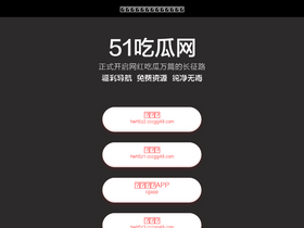 '51cg.fun' screenshot