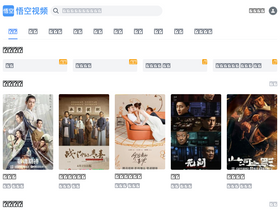 'wukongshipin.com' screenshot