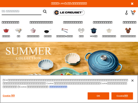 'lecreuset.co.jp' screenshot