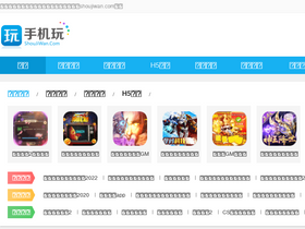 'shoujiwan.com' screenshot