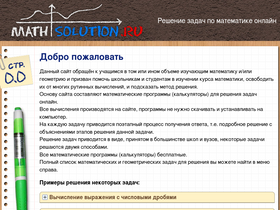 'math-solution.ru' screenshot