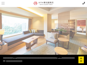 'hotelgajoen-tokyo.com' screenshot