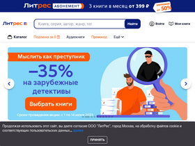 'litres.ru' screenshot