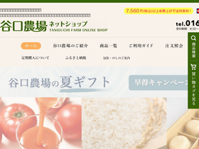 taniguchifarm.net