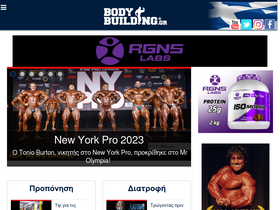 'bodybuilding.gr' screenshot