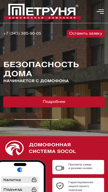 domofon-e.ru