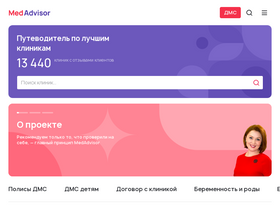'medadvisor.ru' screenshot
