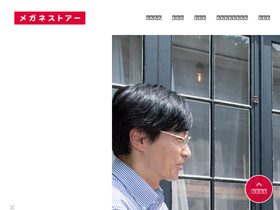 'meganestore.co.jp' screenshot