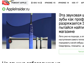 'appleinsider.ru' screenshot