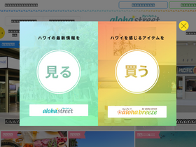 'aloha-street.com' screenshot