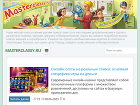 'masterclassy.ru' screenshot