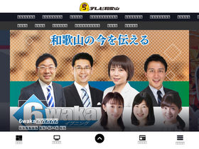 'tv-wakayama.co.jp' screenshot