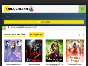 'knigochei.net' screenshot
