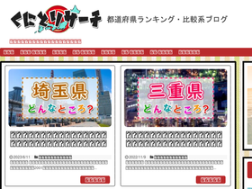 'kunitori-jp.net' screenshot