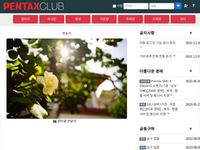 'pentaxclub.com' screenshot
