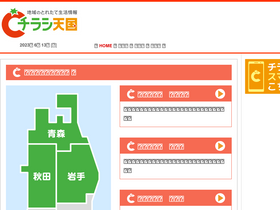 'chirashi-tengoku.com' screenshot