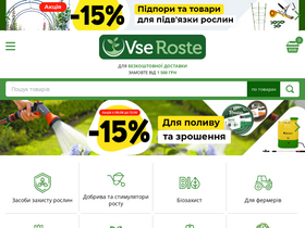 'vseroste.com.ua' screenshot
