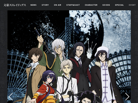 'bungo-stray-dogs.jp' screenshot