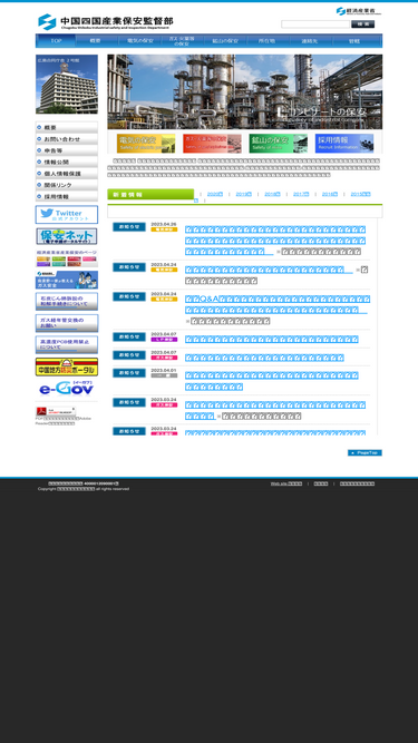 safety-chugoku.meti.go.jp