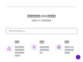 'bootcss.com' screenshot