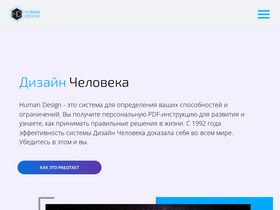 'human-design.space' screenshot