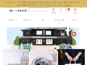 'ippodo-tea.co.jp' screenshot