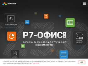 'r7-office.ru' screenshot