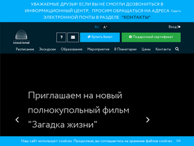 'planetarium-moscow.ru' screenshot