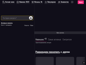 Сайт для совместного просмотра фильмов ноталоне